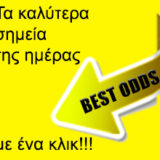 Στοίχημα : BEST ODDS (12 Νοεμβρίου 2016)