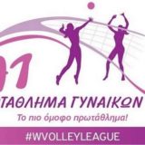 Η έδρα θα «μιλήσει» στο ντέρμπι της ουράς – Ελλάδα – Volley League – Γυναίκες